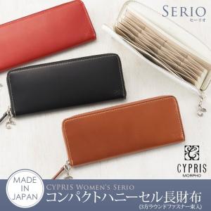 レディース CYPRIS キプリス コンパクト ハニーセル 長財布 3方ラウンドファスナー 束入 セーリオ 本革 日本製