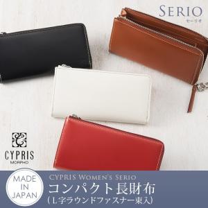 レディース キプリス コンパクト 長財布 L字ラウンドファスナー セーリオ 本革 日本製 ミニ財布 束入