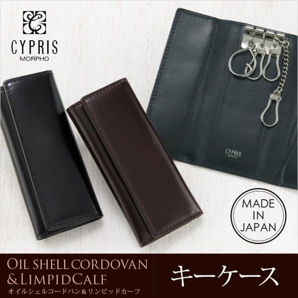 オイルシェルコードバン キーケース メンズ ブランド 革 キプリス CYPRIS コードバン ＆ リ...