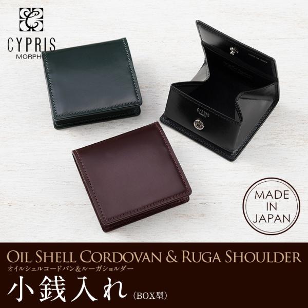 コードバン 小銭入れ メンズ ブランド コインケース BOX型 キプリス CYPRIS オイルシェル...