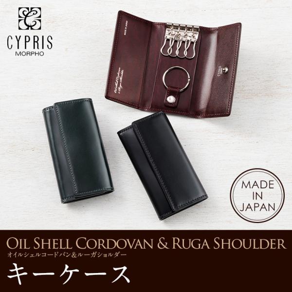 メンズ キーケース ブランド コードバン キプリス CYPRIS オイルシェルコードバン ＆ ルーガ...
