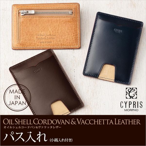 パスケース メンズ 小銭入れ 定期入れ キプリス CYPRIS オイルシェル コードバン ＆ ヴァケ...