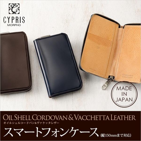 メンズ キプリス スマートフォンケース カード入れ 日本製 オイルシェル コードバン ＆ ヴァケッタ...
