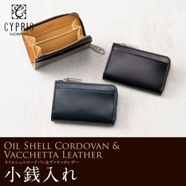 コードバン 小銭入れ メンズ ブランド コインケース 日本製 キプリス CYPRIS オイルシェルコ...