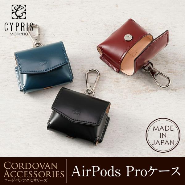 キプリス CYPRIS AirPods Pro ケース コードバン 日本製 おしゃれ レザー ブラン...