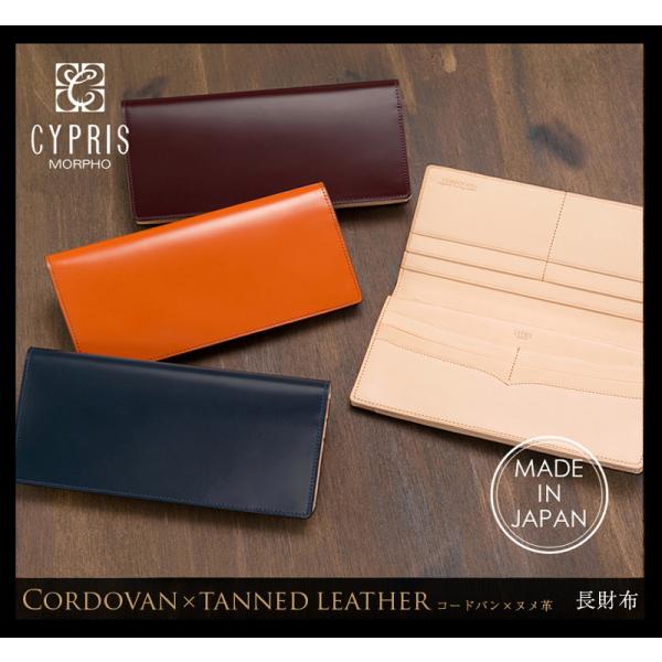 コードバン 財布 メンズ 長財布 本革 日本製 小銭入れあり キプリス CYPRIS 新コードバン ...
