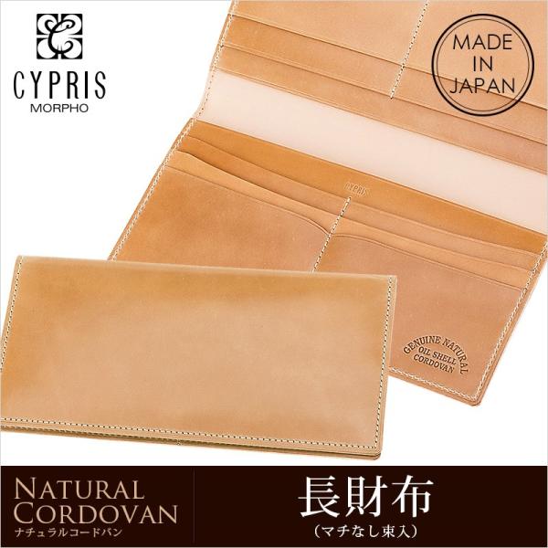 コードバン 財布 メンズ 長財布 薄い ブランド 小銭入れなし かぶせ キプリス CYPRIS マチ...