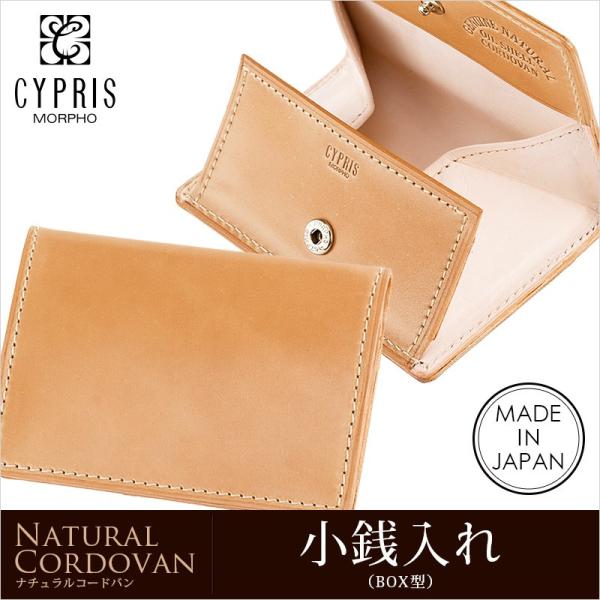 コードバン 小銭入れ メンズ コインケース ブランド 革 キプリス CYPRIS BOX型 ナチュラ...