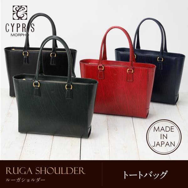 キプリス CYPRIS トートバッグ ルーガショルダー 本革 日本製 ブランド ルガード ビジネス ...