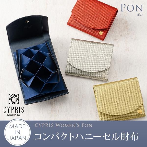 レディース キプリス 二つ折り 財布 ポン 使いやすい 本革 ハニーセル コンパクト 日本製 646...