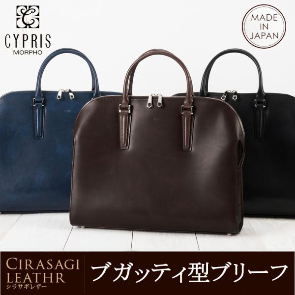 ビジネスバッグ メンズ キプリス ブガッティ型 CYPRIS ブリーフ 鞄 シラサギレザー 本革 使...