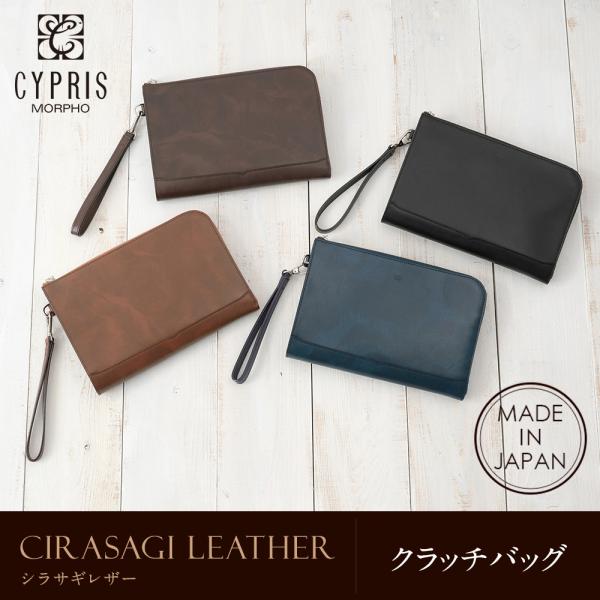 クラッチバッグ メンズ キプリス CYPRIS 鞄 シラサギレザー 本革 使いやすい 日本製 802...