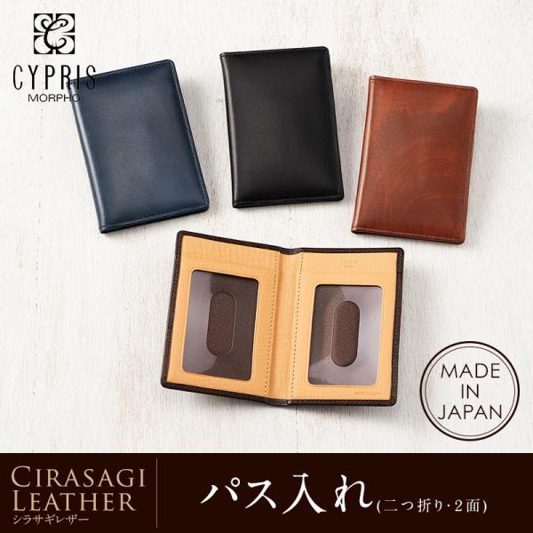 パスケース メンズ 定期入れ 二つ折り ２面 メンズ キプリス パス入れ シラサギレザー CYPRI...
