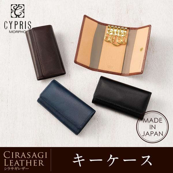キーケース メンズ 本革 ブランド キプリス CYPRIS 革 シラサギレザー 日本製 おしゃれ  ...