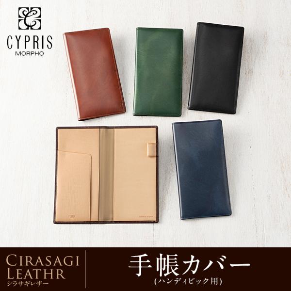 ハンディピック 手帳カバー 本革 ハンデイピック用 キプリス シラサギレザー 革 CYPRIS 日本...