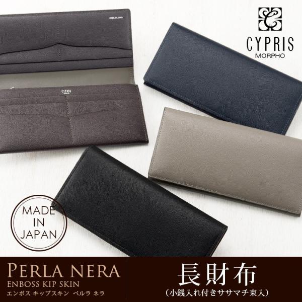 財布 メンズ 長財布 本革 日本製 小銭入れあり キプリス CYPRIS ペルラネラ ササマチ 束入...