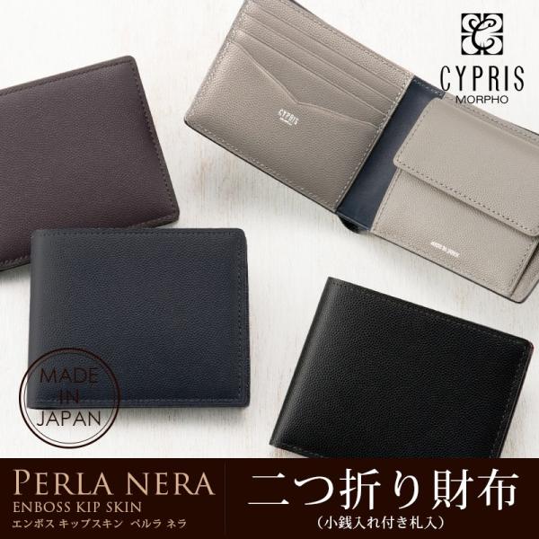 メンズ 財布 二つ折り 小銭入れあり キプリス CYPRIS ペルラネラ 本革 日本製 エンボス キ...
