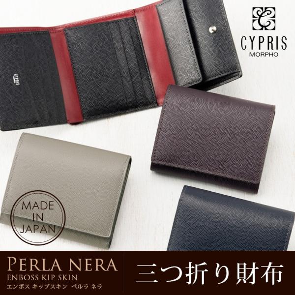 メンズ 財布 三つ折り 小銭入れあり キプリス ペルラネラ CYPRIS 本革 日本製 ブランド コ...