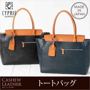 メンズ キプリス 本革 トートバッグ カシューレザー CYPRIS 栃木レザー 大きめ ビジネス 日本製 鞄 8520の商品画像