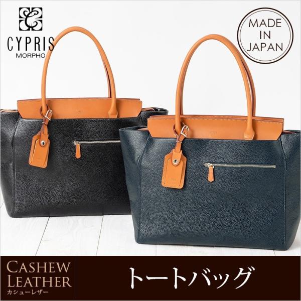 メンズ キプリス 本革 トートバッグ カシューレザー CYPRIS 栃木レザー 大きめ ビジネス 日...