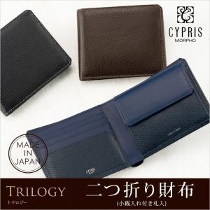 メンズ 財布 二つ折り 小銭入れあり キプリス トリロジー CYPRIS 札入 本革 日本製 ブランド 8531