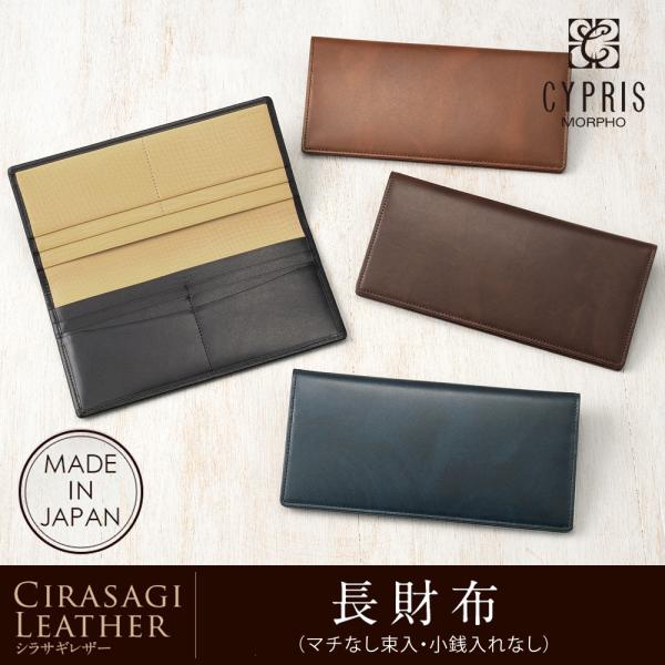 財布 メンズ 長財布 本革 マチなし 小銭入れなし キプリス シラサギレザー スマート 薄い CYP...