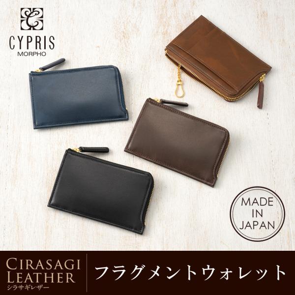 コンパクト フラグメントウォレット メンズ キプリス CYPRIS 本革 財布 ミニ財布 シラサギレ...