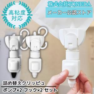 詰め替えクリッピュ 高粘度対応 つめかえ パック そのまま シャンプー ボディソープ リンス 使える 吊り下げ ディスペンサー 浴室ラック 2個 セット