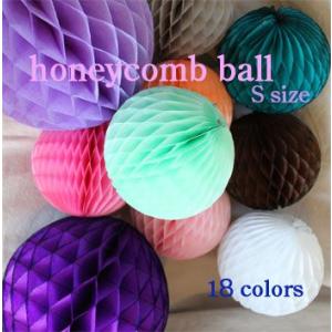 ハニカムボール Sサイズ 12.５cm 18colors