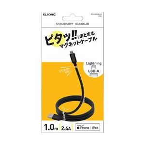 ELSONIC マグネットケーブル USB-A to Lightning 1m ECV-MAGAL10