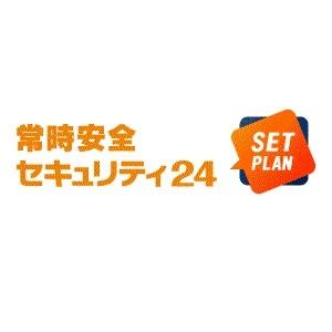 - セキュリティセットプラン SS-01