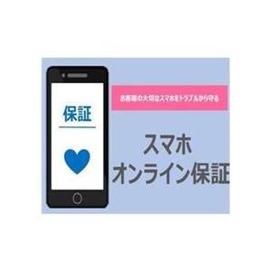 - スマホオンライン保証Plus -