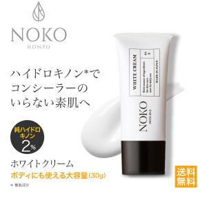 純ハイドロキノン2%配合 たっぷり使える30g 3ヶ月分集中...