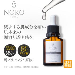 プラセンタ原液　馬プラセンタエキス原液(馬 プラセンタ) 濃厚本舗馬プラセンタ原液20ml