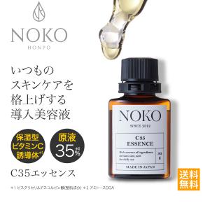 美容液 保湿型ビタミンＣ誘導体　原液35％配合 ビタミンC 導入美容液 濃厚本舗 C35エッセンス 30g