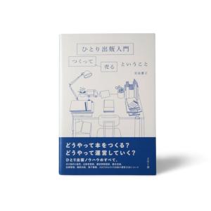 ひとり出版入門｜nokonoko-book