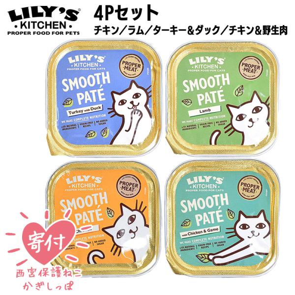 リリーズキッチン　4個セット