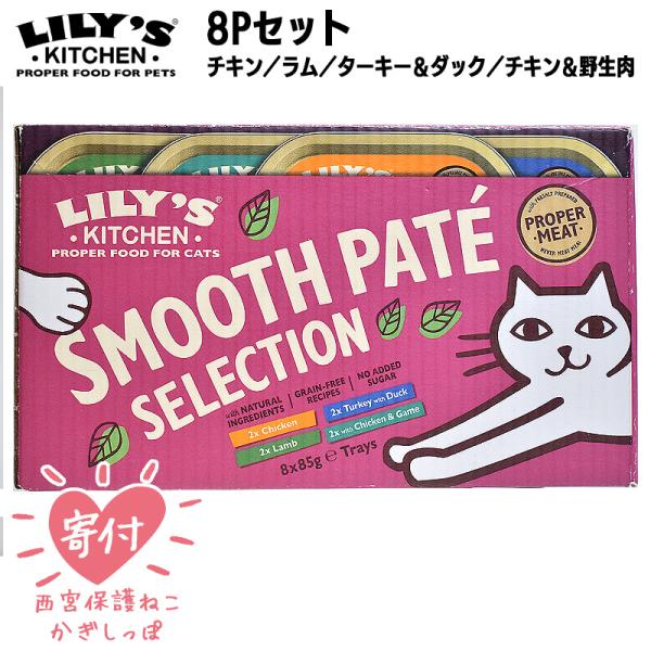 リリーズキッチン 8個セット 毎日のお気に入り マルチパック