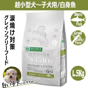 NATURE'S PROTECTION ネイチャーズプロテクション ホワイト