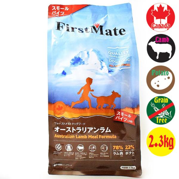 ファーストメイト　オーストラリアンラム　スモールバイツ　2300ｇ