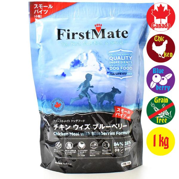 ファーストメイト チキンウイズブルーベリー スモール バイツ 1000g グレインフリー