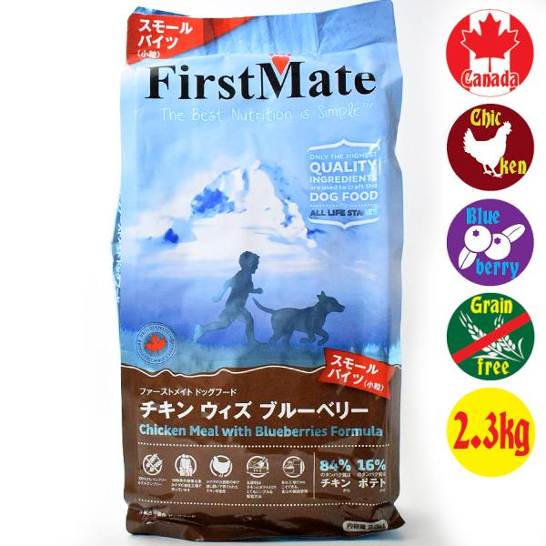 ファーストメイト　チキンウイズブルーベリー　スモール バイツ　2300ｇ