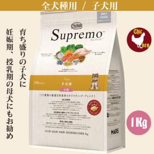 シュプレモ 子犬用 1Kg小粒 パピー ニュートロ チワワ プードル 柴犬