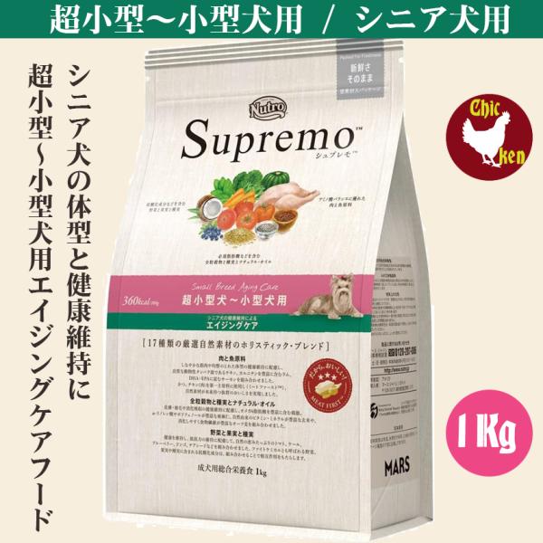 シュプレモ 超小型犬〜小型犬 エイジングケア 1Kg ニュートロ チワワ ポメラニアン ヨーキー