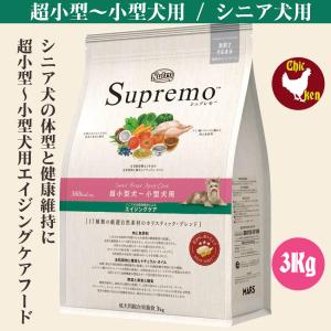 シュプレモ エイジングケア 超小型犬〜小型犬用 3Kg  チワワ ポメラニアン ヨーキー