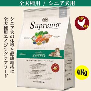 シュプレモ エイジングケア 4Kg シニア犬 全犬種 中型犬 コリー  柴犬 ブルドッグ｜noll