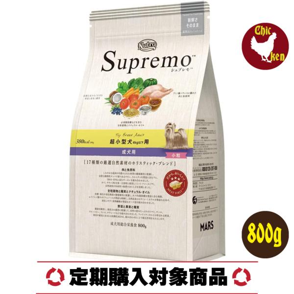 シュプレモ 超小型犬 800g ニュートロ ドッグフード チワワ ポメラニアン ヨーキー お試しサイ...