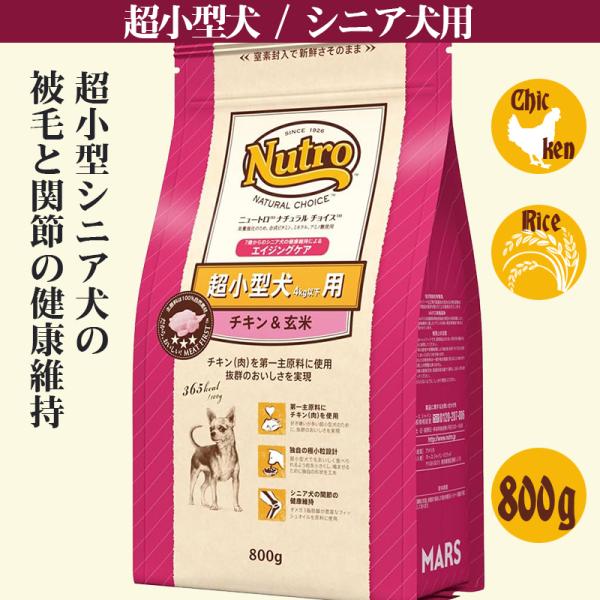 ニュートロ ナチュラルチョイス 超小型犬 エイジングケア 800g