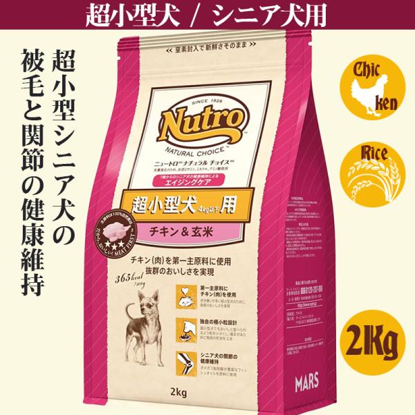 ナチュラルチョイス 超小型犬 エイジングケア 2Kg