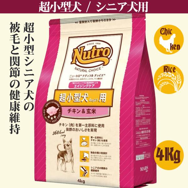 ナチュラルチョイス 超小型犬 エイジングケア 4Kg